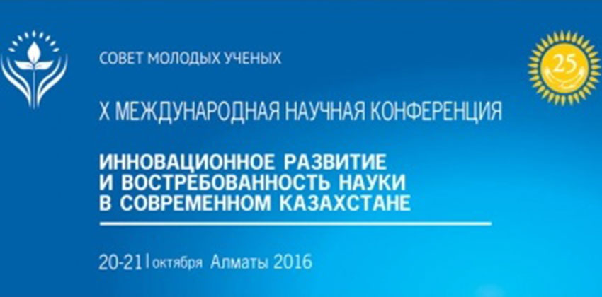 X International Scientific Conference “Innovative Development and Relevance of Science in Modern Kazakhstan”
